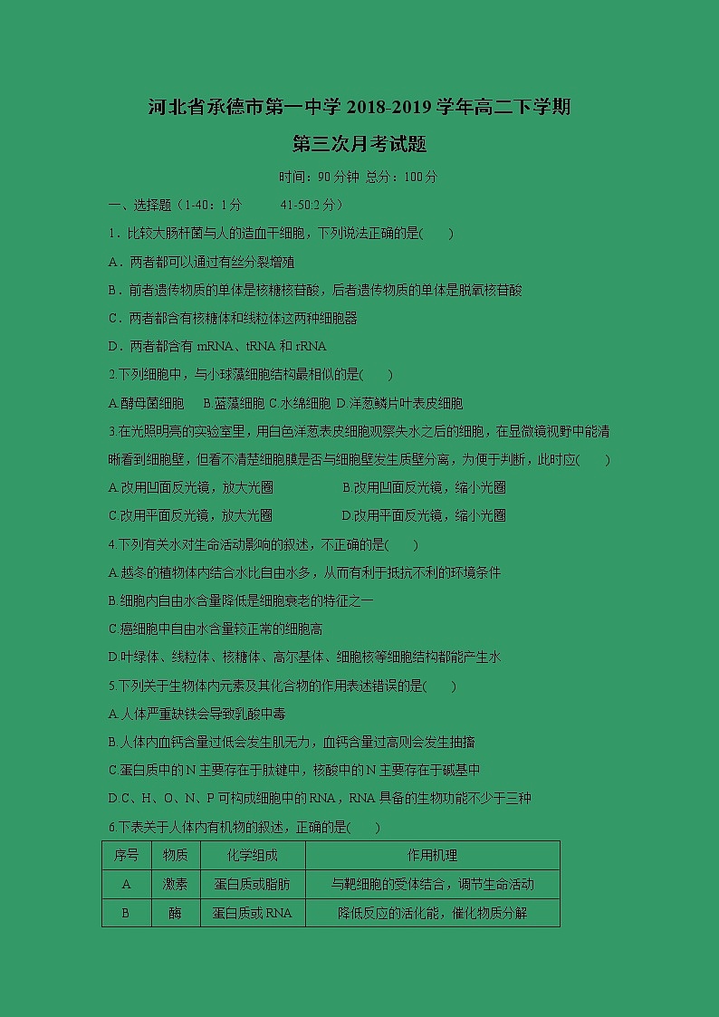 【生物】河北省承德市第一中学2018-2019学年高二下学期第三次月考试题01