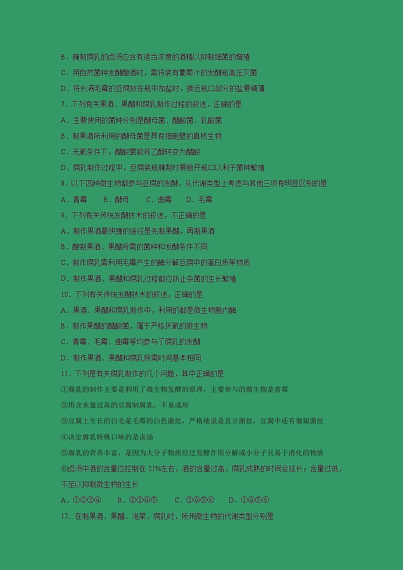 【生物】河北省沧州盐山中学2018-2019高二下学期周测试卷02