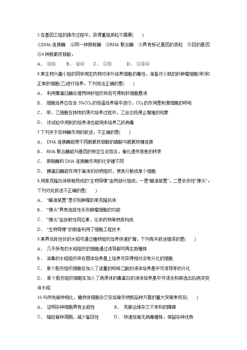 【生物】河北省沧州市盐山中学2018-2019学年高二下学期周考（2）试卷02