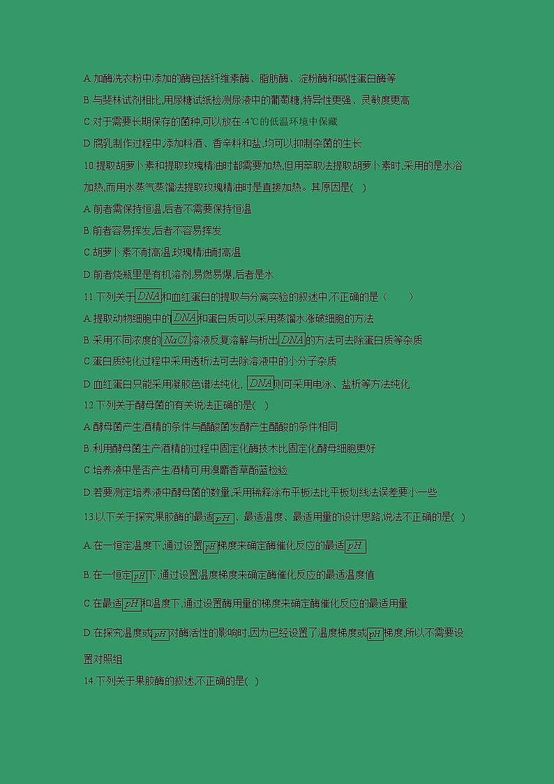 【生物】河北省大名县第一中学2018-2018学年高二下学期第七周周考试卷03