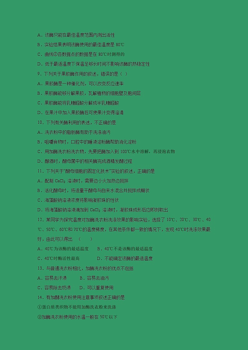 【生物】河北省大名县第一中学2018-2019学年高二下学期第三周周测试题03