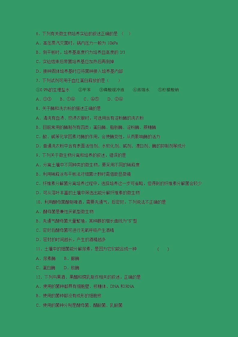 【生物】河北省大名县一中2018-2019学年高二下学期第四周周测试卷02