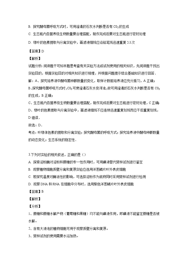 【生物】河北省邯郸市大名县第一中学2018-2019学年高二（清北班）5月月考试卷 （解析版）02