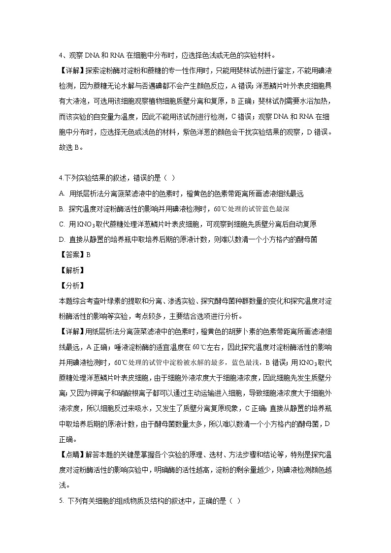 【生物】河北省邯郸市大名县第一中学2018-2019学年高二（清北班）5月月考试卷 （解析版）03