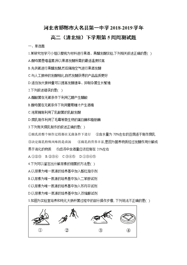 【生物】河北省邯郸市大名县第一中学2018-2019学年高二（清北组）下学期第5周周测试题01