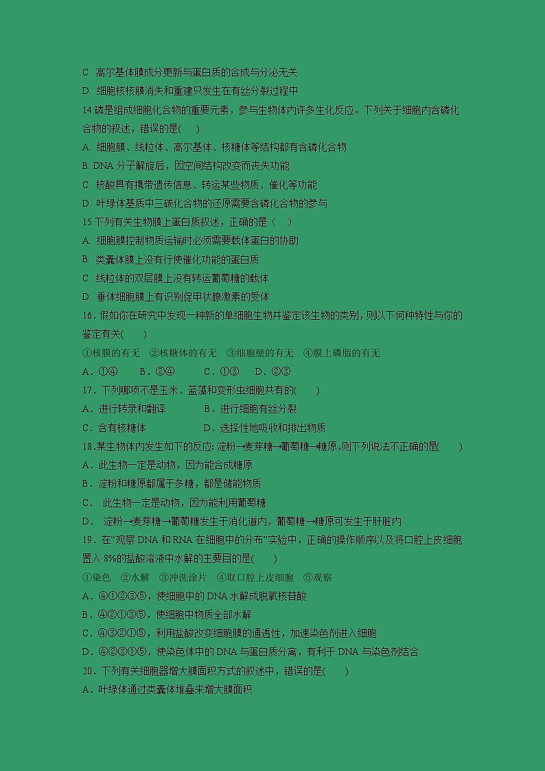 【生物】河北省邯郸大名一中2018-2019学年高二5月月考试卷03