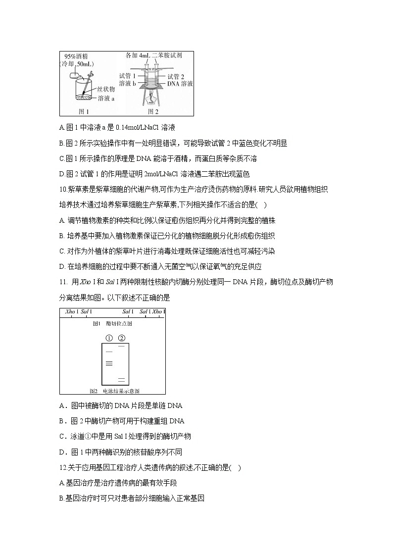 【生物】贵州省遵义航天高级中学2018-2019学年高二下学期第一次（3月）月考试题第3页