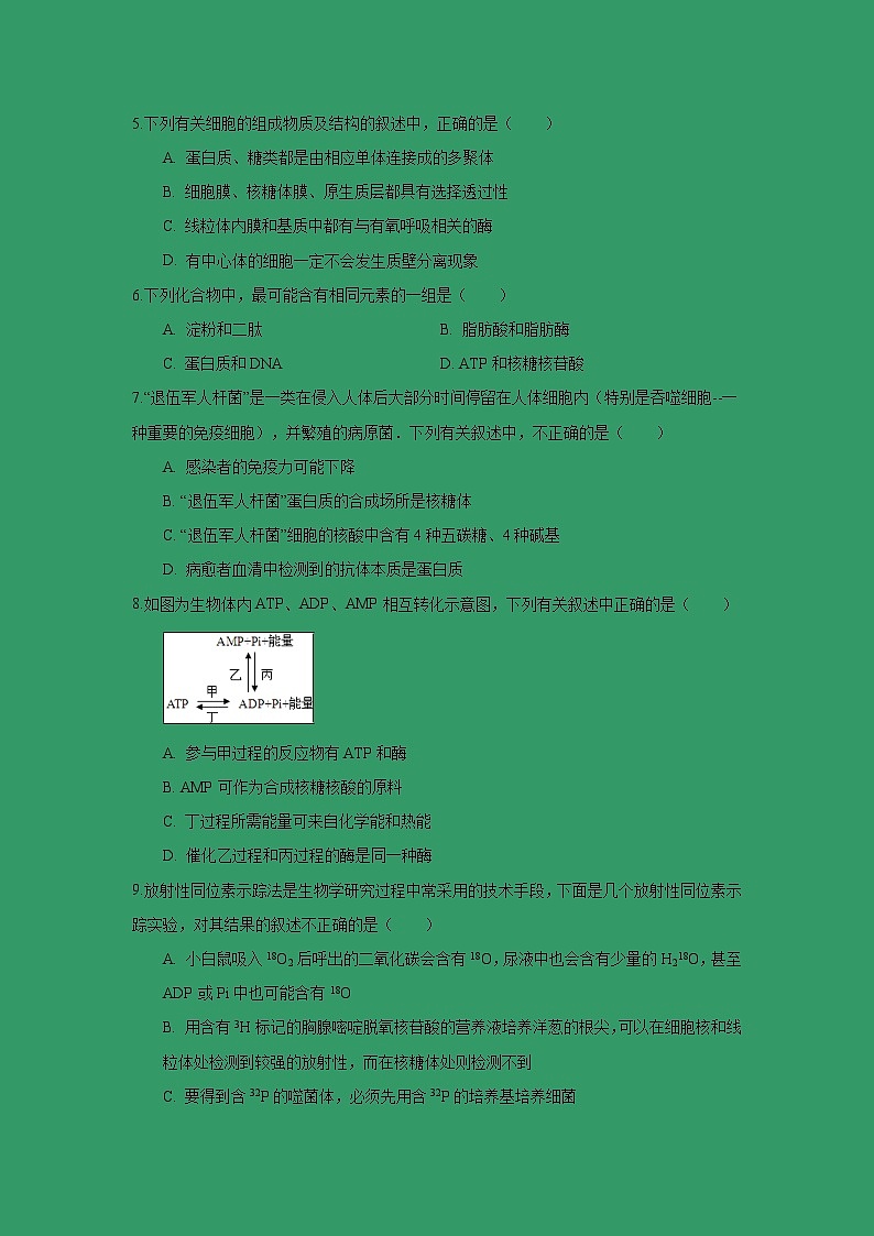 【生物】河北省邯郸大名一中2018-2019学年高二5月月考（清北组）试卷02
