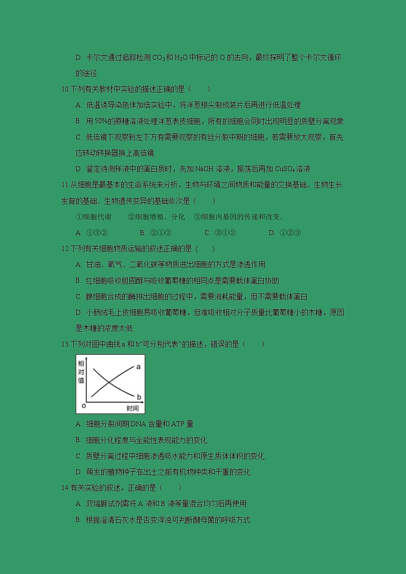 【生物】河北省邯郸大名一中2018-2019学年高二5月月考（清北组）试卷03