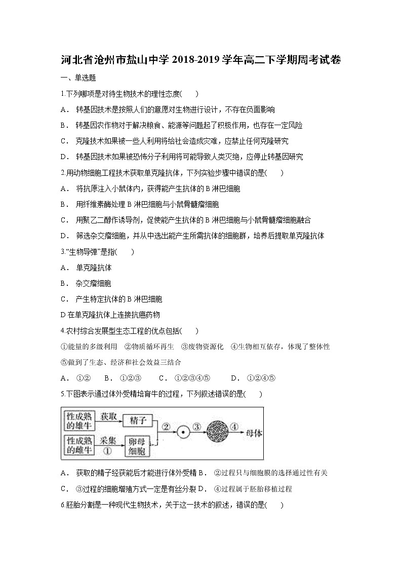 【生物】河北省沧州市盐山中学2018-2019学年高二下学期周考（1）试卷01
