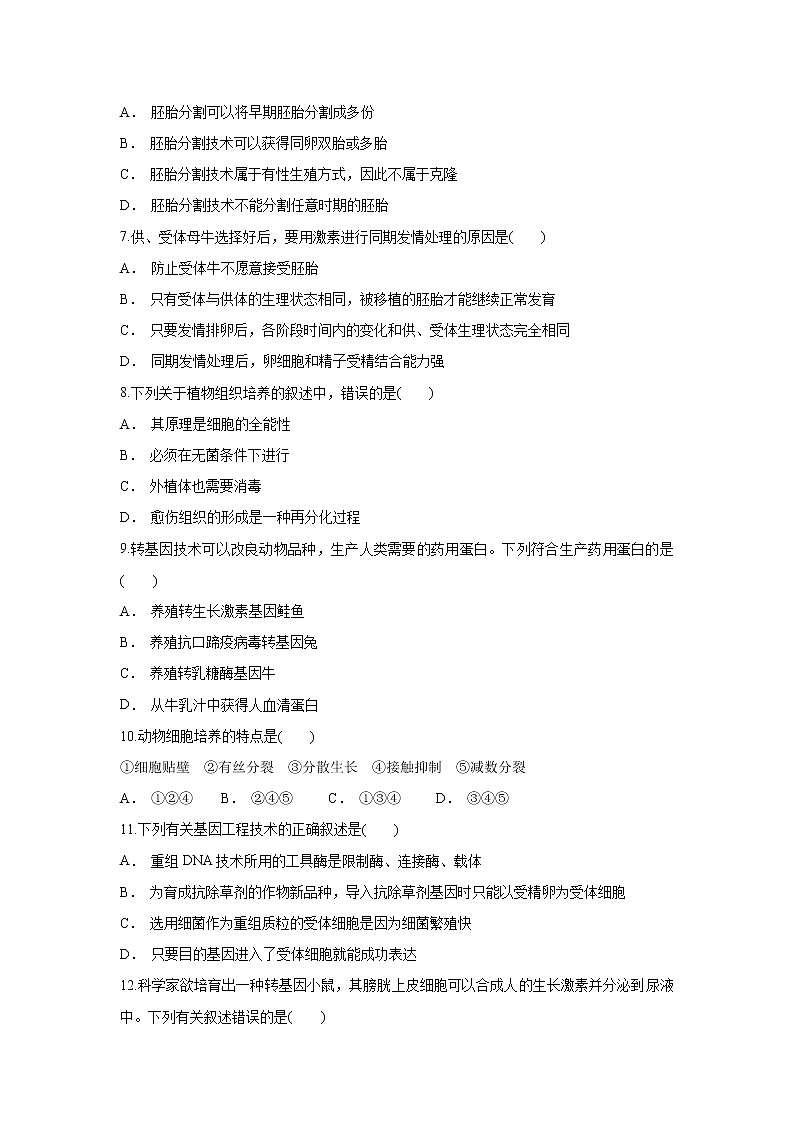 【生物】河北省沧州市盐山中学2018-2019学年高二下学期周考（1）试卷02