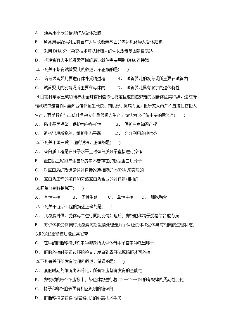 【生物】河北省沧州市盐山中学2018-2019学年高二下学期周考（1）试卷03