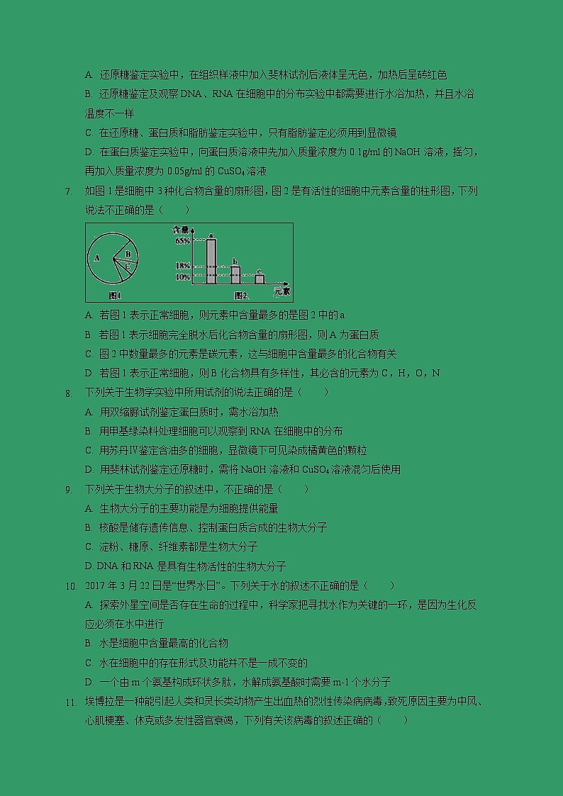 【生物】河北省邯郸市大名一中2018-2019高二下学期12周周测试卷（解析版）02