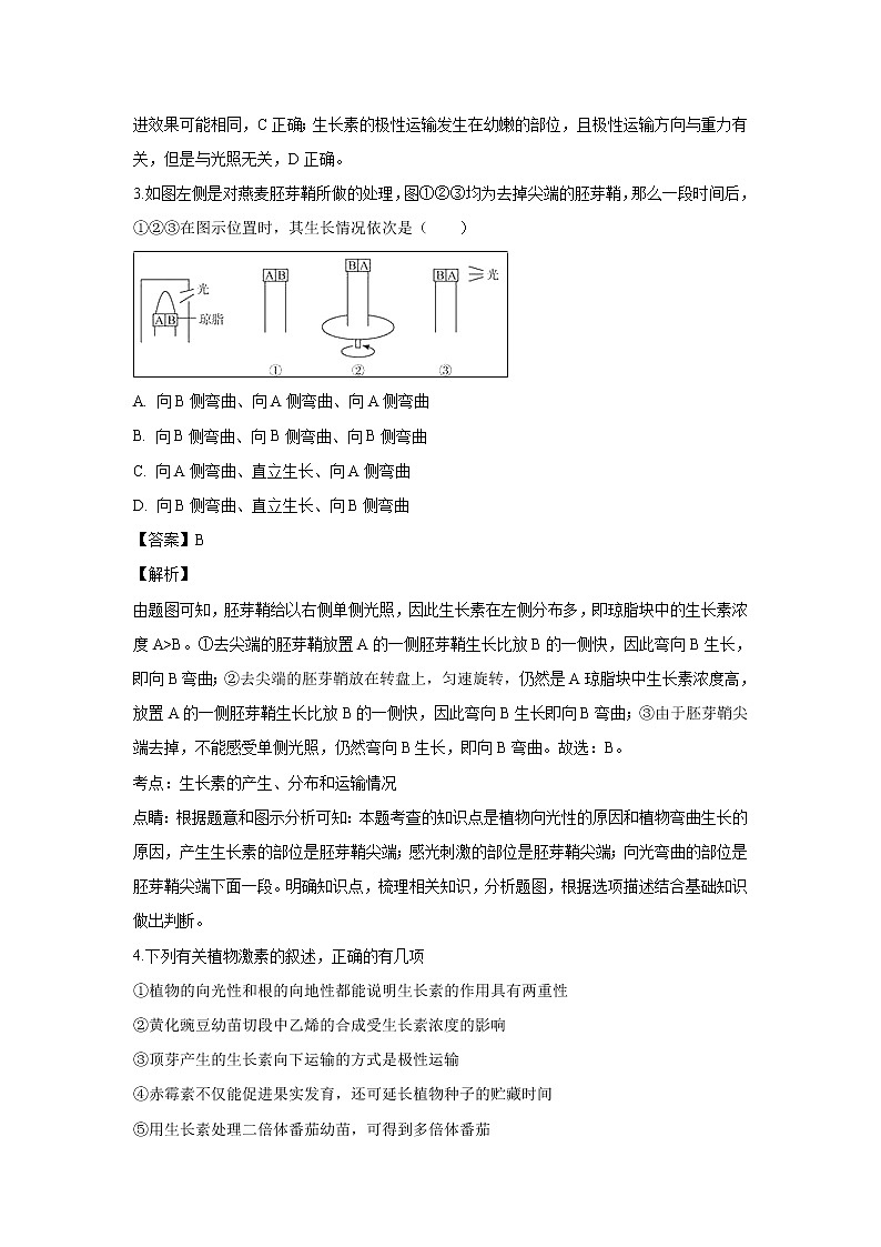 【生物】河北省邯郸市大名县第一中学2018-2019学年高二（清北组）下学期第一次月考试卷（解析版）02
