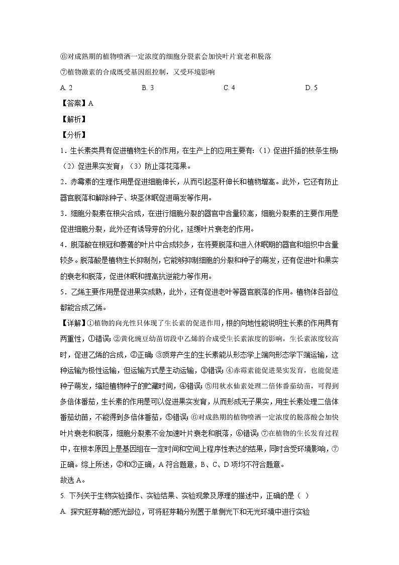 【生物】河北省邯郸市大名县第一中学2018-2019学年高二（清北组）下学期第一次月考试卷（解析版）03