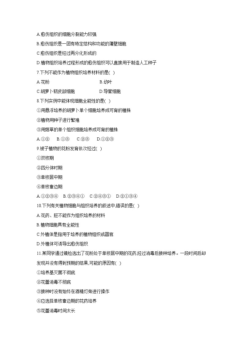 【生物】河北省行唐县第三中学2018-2019高二4月月考试卷02