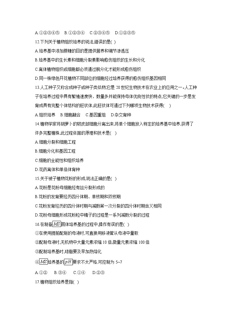 【生物】河北省行唐县第三中学2018-2019高二4月月考试卷03