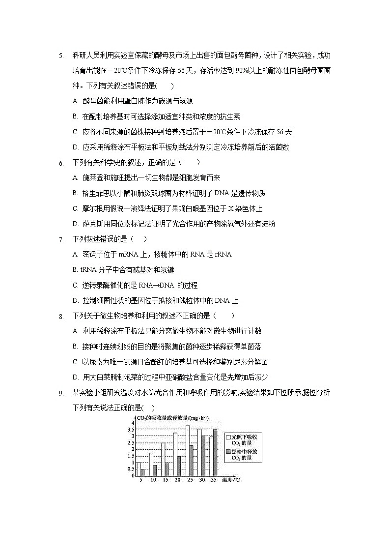 【生物】河北省邯郸市大名县第一中学2018-2019学年高二下学期第一次月半考试试题（解析版）02