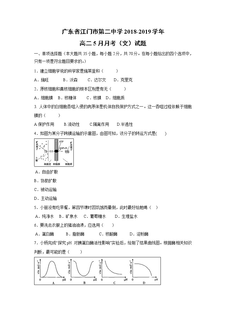 【生物】广东省江门市第二中学2018-2019学年高二5月月考（文）试题第1页