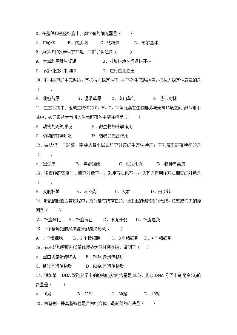 【生物】广东省江门市第二中学2018-2019学年高二5月月考（文）试题第2页