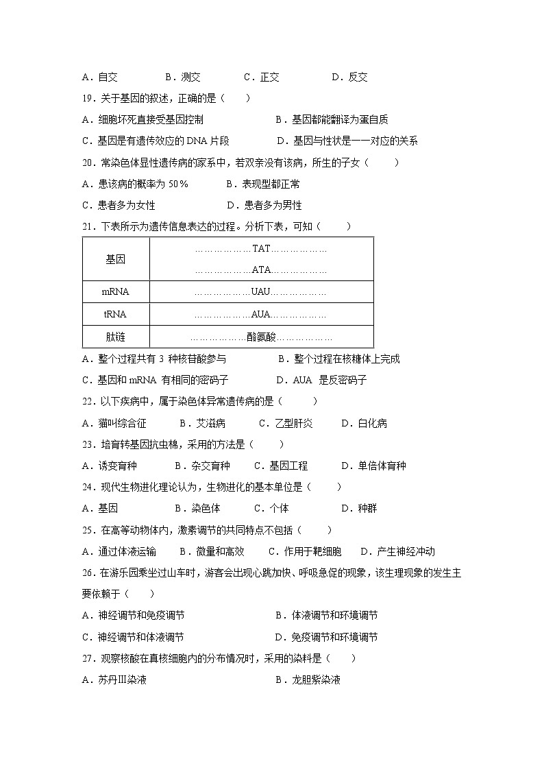 【生物】广东省江门市第二中学2018-2019学年高二5月月考（文）试题第3页