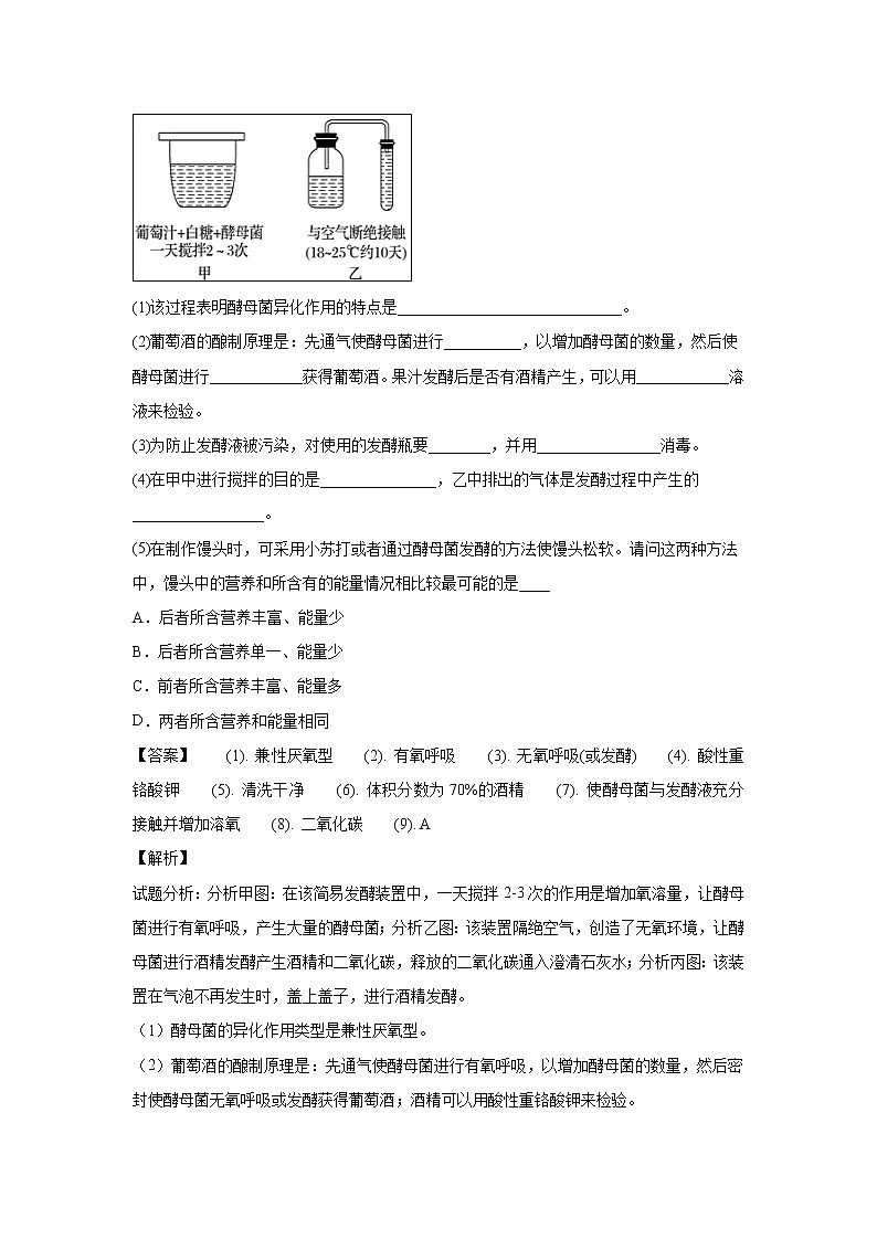【生物】河南省郑州市第一中学2018-2019学年高二下学期技术实践试题（解析版）第2页