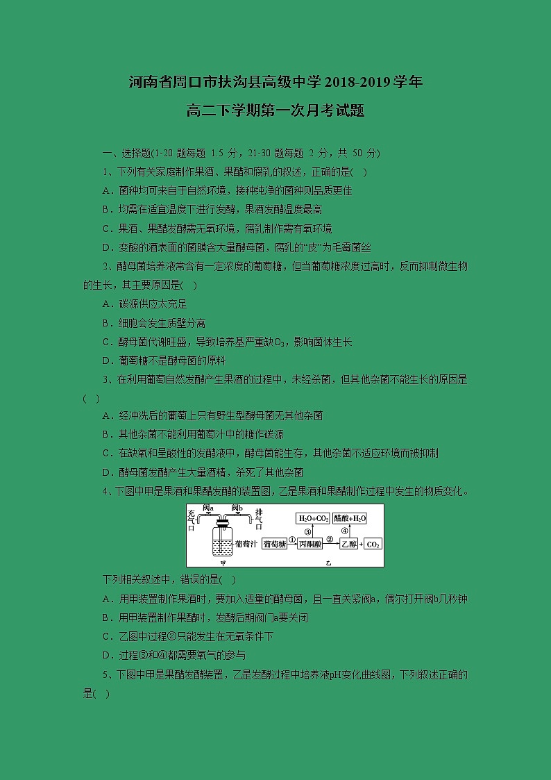 【生物】河南省周口市扶沟县高级中学2018-2019学年高二下学期第一次月考试题01