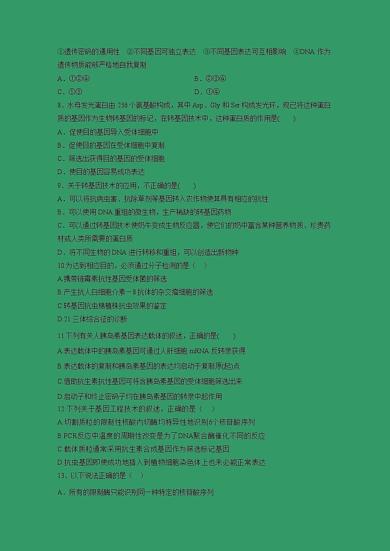 【生物】河南省周口中英文学校2018-2019学年高二下学期第一次月考试题第2页