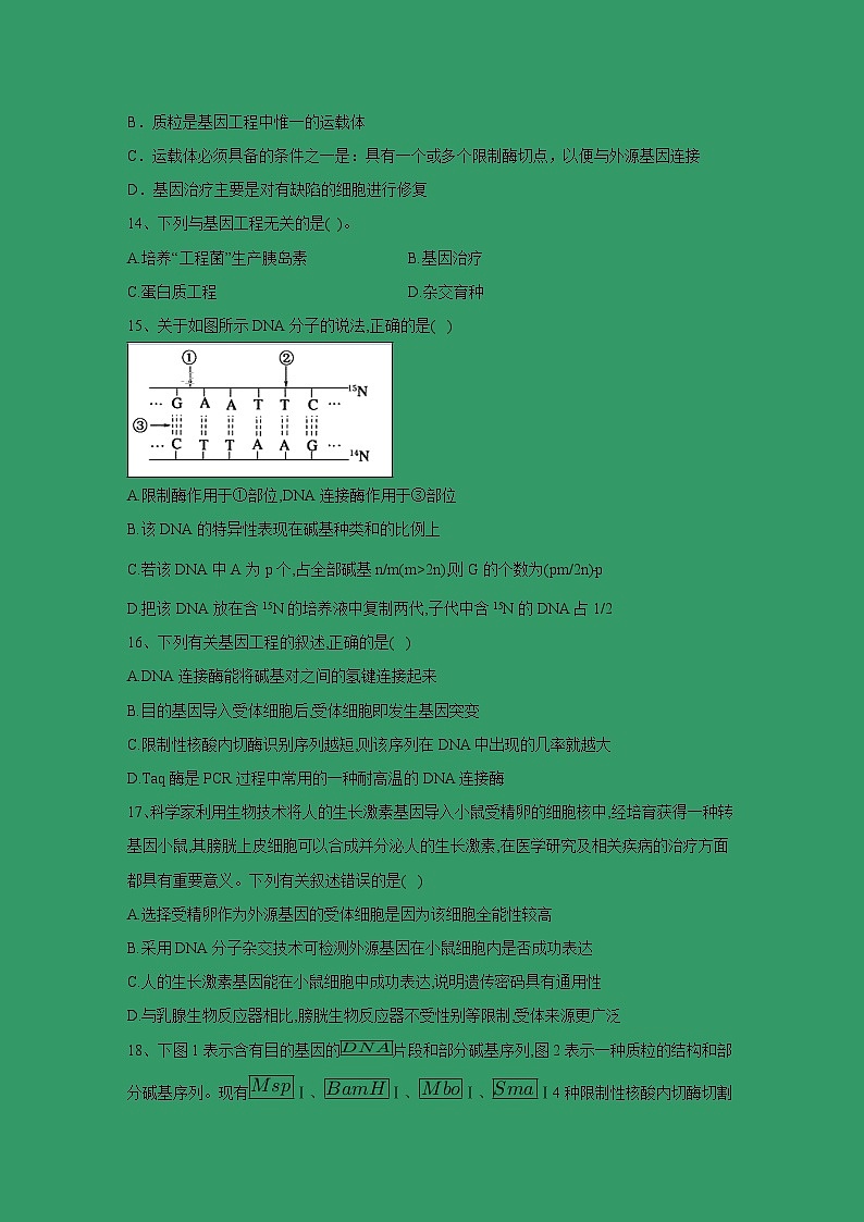 【生物】河南省周口中英文学校2018-2019学年高二下学期第一次月考试题第3页