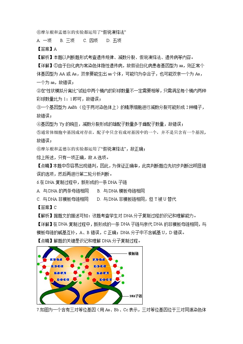 【生物】天津市静海县第一中学2018-2019学年高二9月学生学业能力调研试题（解析版）03