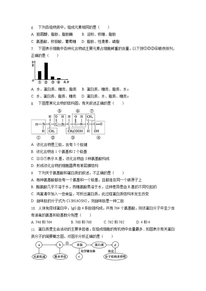 【生物】天津市南开区南大奥宇培训学校2018-2019学年高二上学期第一次月考试题第2页
