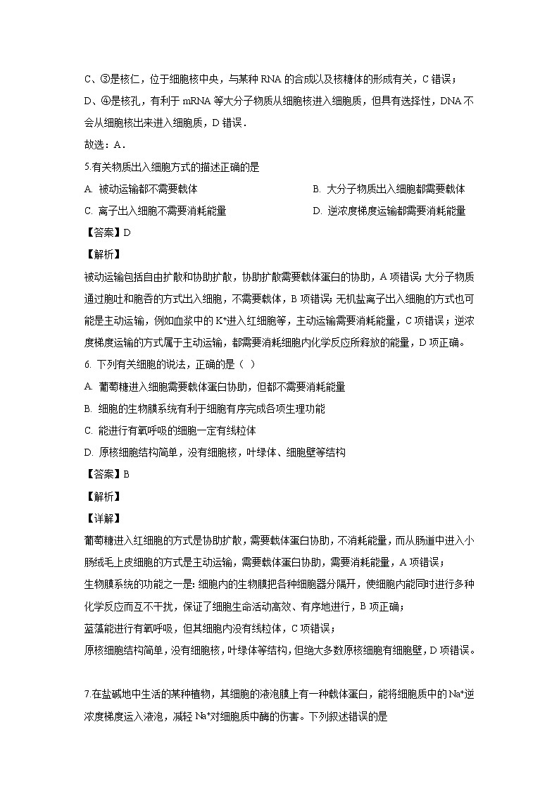 【生物】新疆生产建设兵团第一师高级中学2018-2019学年高二上学期第二次月考试卷（解析版）第3页