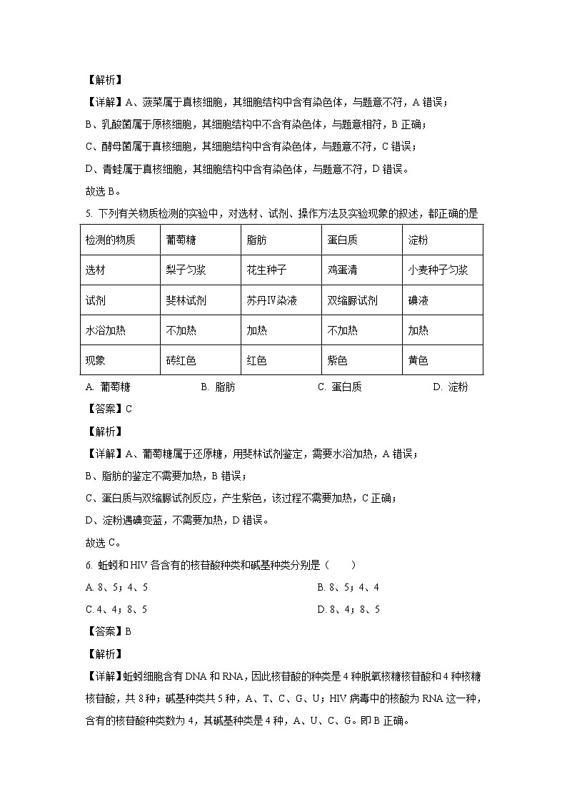 【生物】云南省2018-2019学年高二上学期联考试题（解析版）02