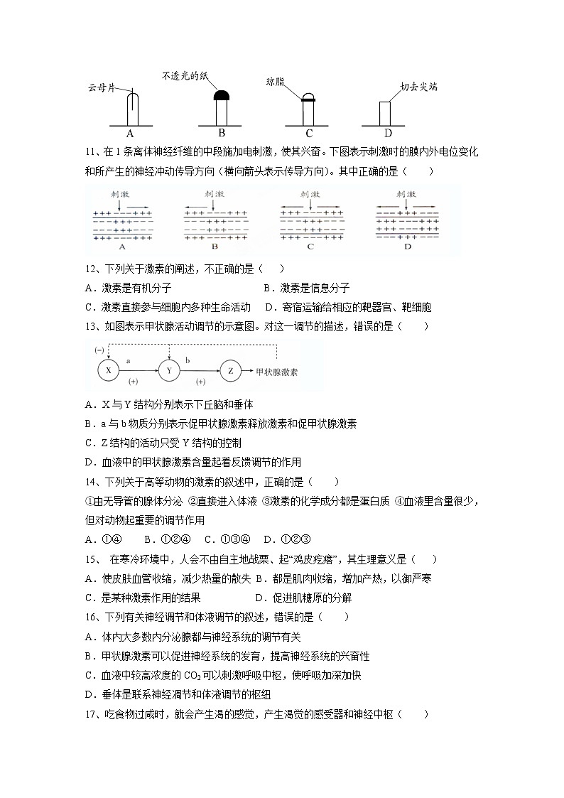 【生物】新疆昌吉市第九中学2018-2019学年高二上学期第二次月考试题02