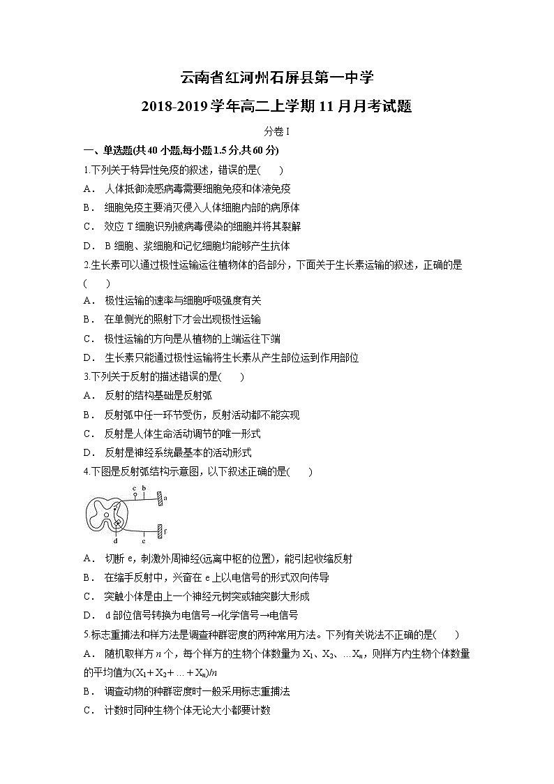 【生物】云南省红河州石屏县第一中学2018-2019学年高二上学期11月月考试题01