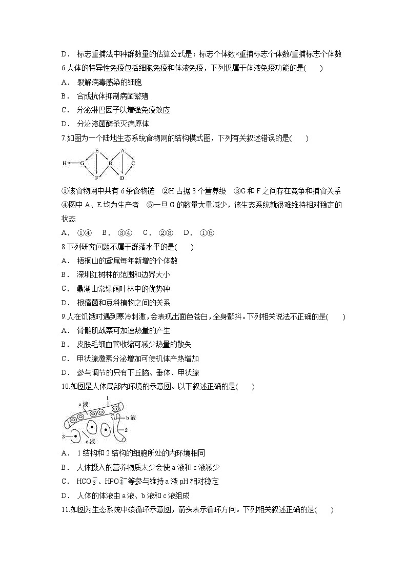 【生物】云南省红河州石屏县第一中学2018-2019学年高二上学期11月月考试题02