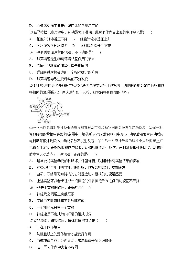 【生物】云南省楚雄州南华县第一中学2018-2019学年高二11月月考试题03