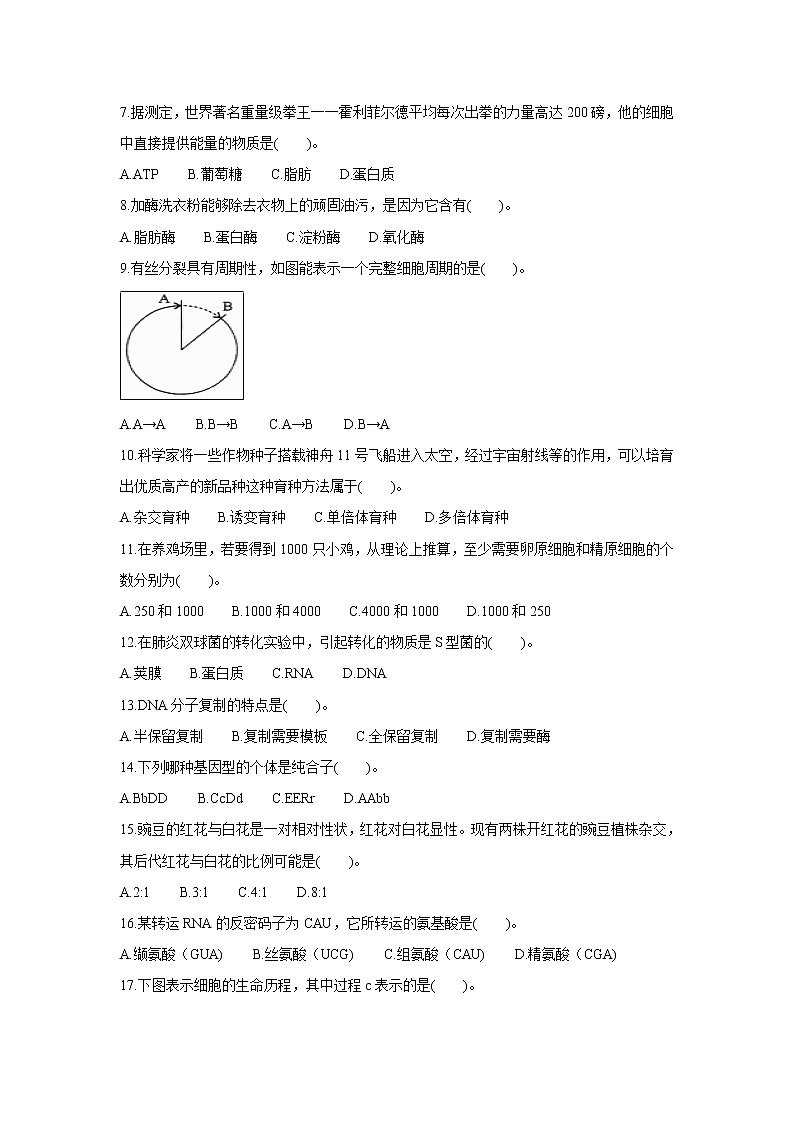 【生物】云南省昆明市黄冈实验学校2018-2019学年高二上学期第四次月考试题02