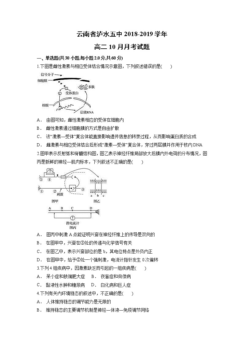 【生物】云南省泸水五中2018-2019学年高二10月月考试题01
