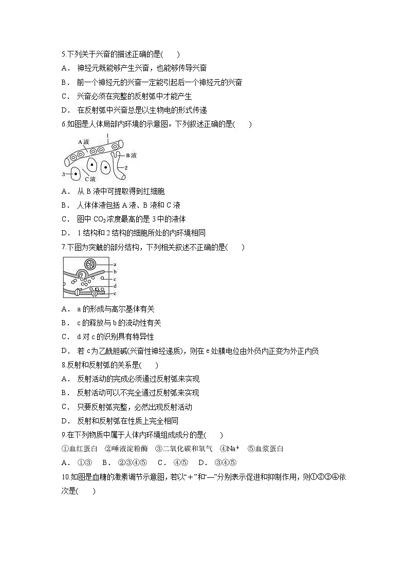 【生物】云南省龙陵中学2018-2019学年高二上学期11月月考试题02