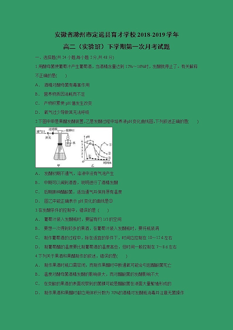 【生物】安徽省滁州市定远县育才学校2018-2019学年高二（实验班）下学期第一次月考试题01