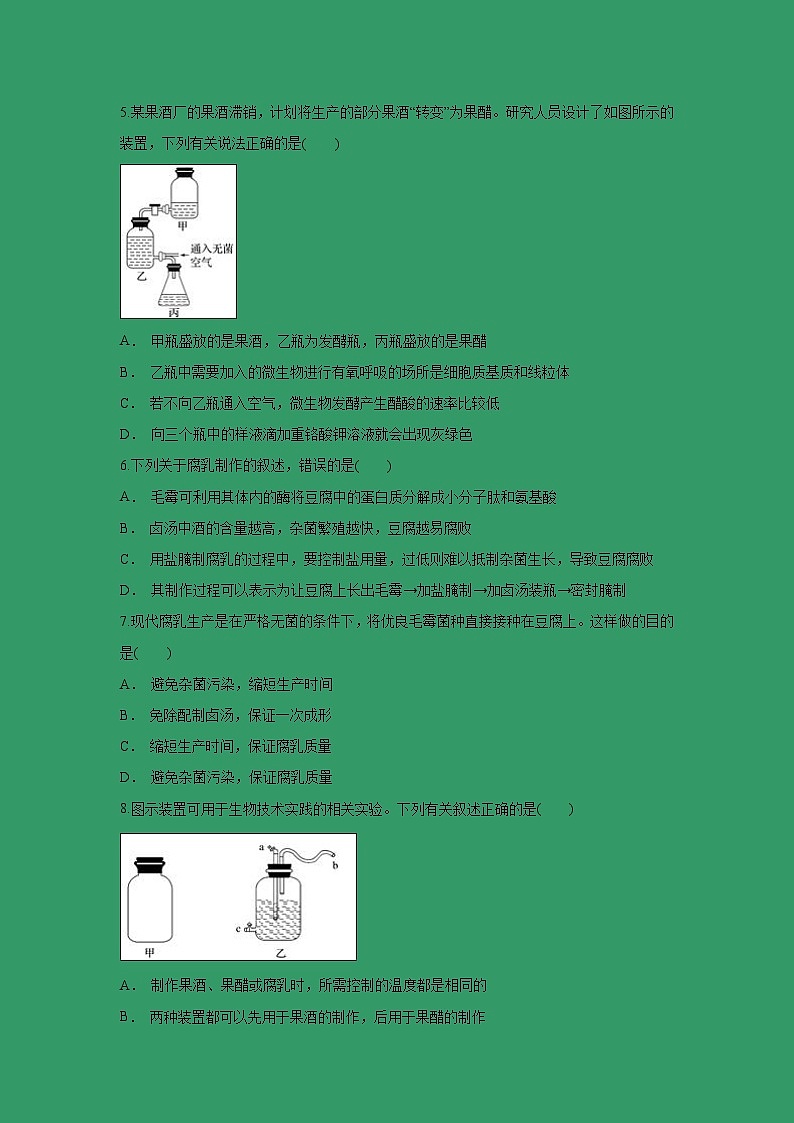 【生物】安徽省滁州市定远县育才学校2018-2019学年高二（实验班）下学期第一次月考试题02