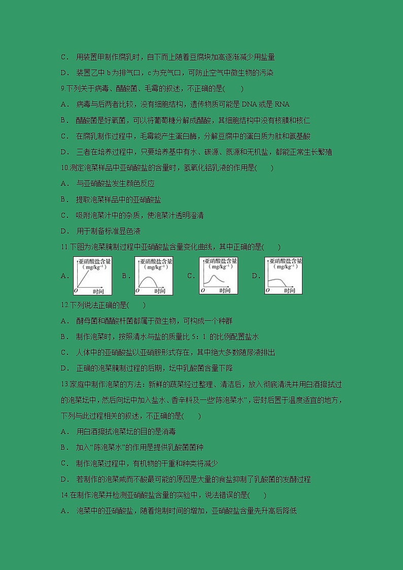 【生物】安徽省滁州市定远县育才学校2018-2019学年高二（实验班）下学期第一次月考试题03
