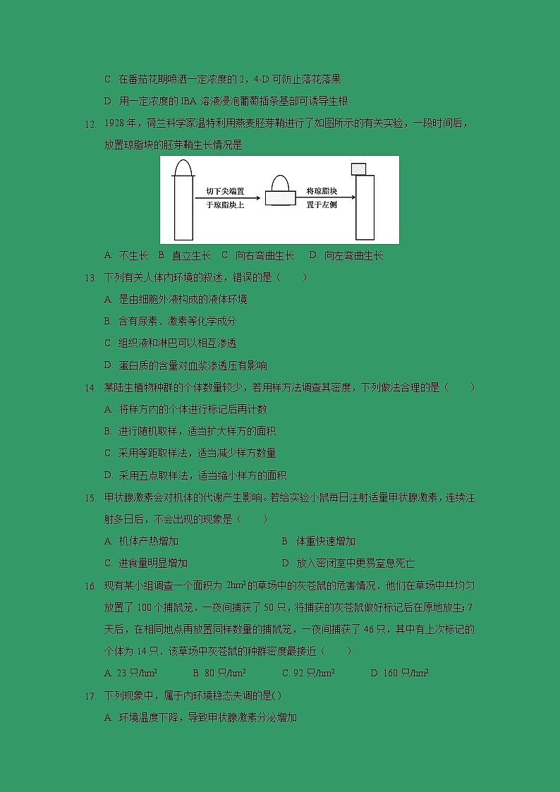 【生物】安徽省蚌埠田家炳中学2018-2019学年高二下学期第一次月考试题03
