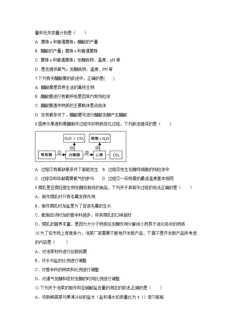 【生物】安徽省滁州市定远县育才学校2018-2019学年高二（普通班）下学期第一次月考试题第2页
