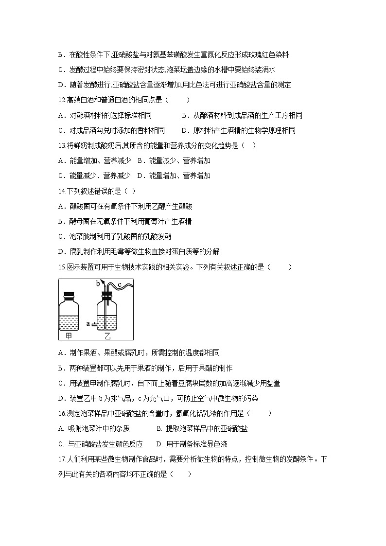 【生物】安徽省滁州市定远县育才学校2018-2019学年高二（普通班）下学期第一次月考试题第3页