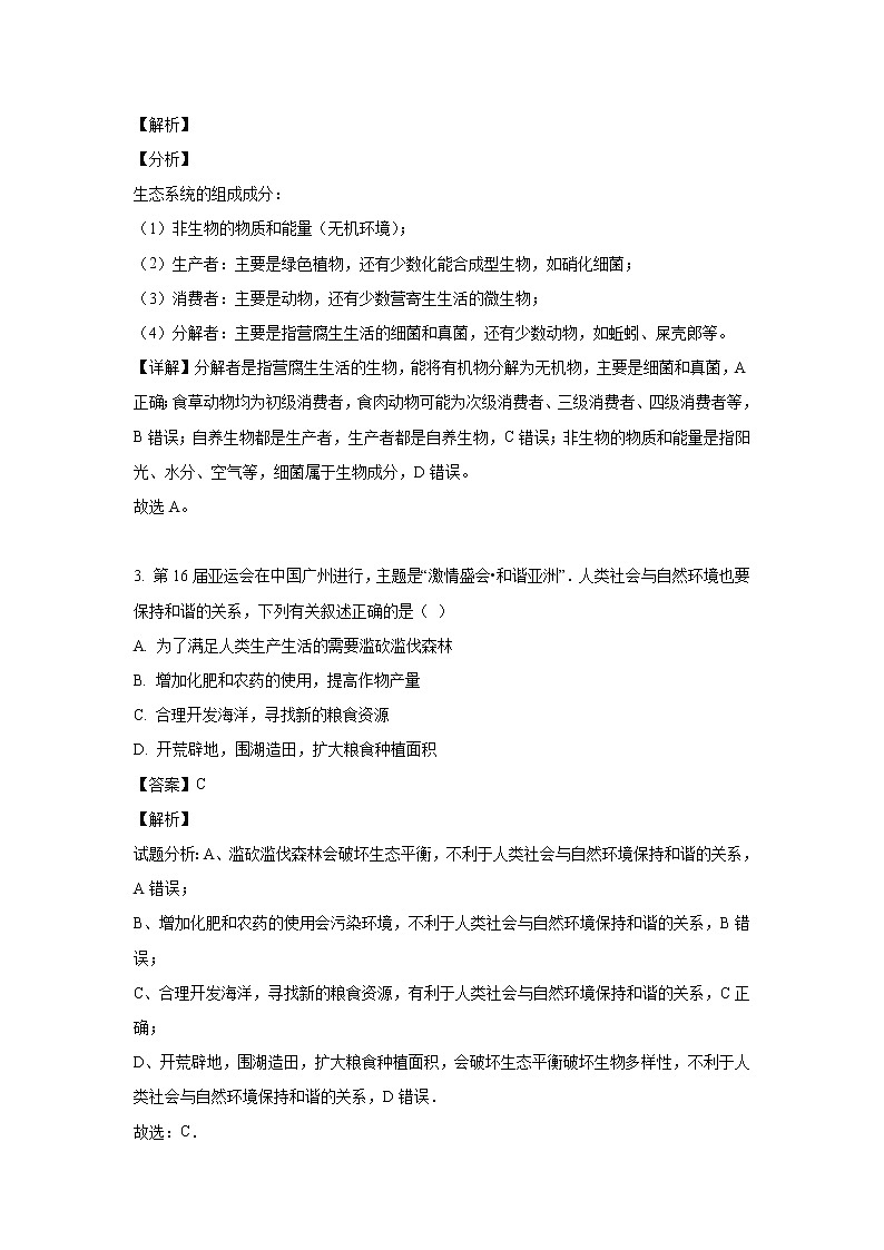 【生物】甘肃省武威第五中学2018-2019学年高二5月月考试卷 （解析版）02