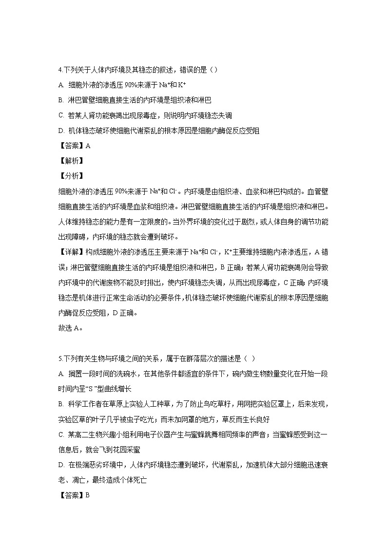 【生物】甘肃省武威第五中学2018-2019学年高二5月月考试卷 （解析版）03