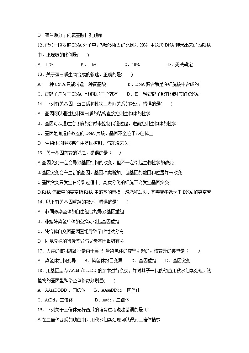 【生物】甘肃省武威市第六中学2018-2019学年高二下学期第二次学段考试试题03