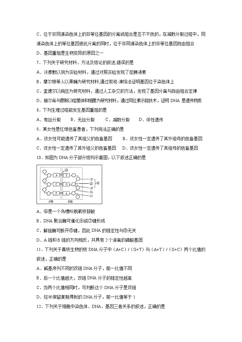 【生物】甘肃省武威市第六中学2018-2019学年高二下学期第三次学段考试试题02